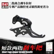 【Drip drop】吉村新彎道情人180/光陽180/POEPLE/雷霆王180改裝二指剎車拉桿