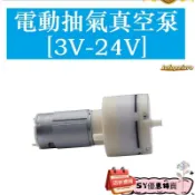 095 130 310 370 520 528 555真空泵負壓泵帶線自吸氣泵 靜音直流3V-24V 吸奶器吸力好
