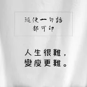 笑花【客製化圖案】幹話梗圖搞怪kuso趣味搞笑 T恤馬克杯毛巾抱枕