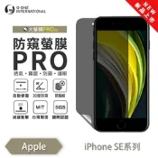 (台灣製)【o-one】 APPLE iPhone SE2/3 防窺螢膜PRO 防窺保護貼 全新升級 輕薄抗擊 裸機質感 划痕自動修復