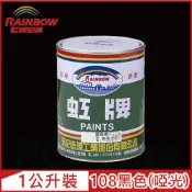 Rainbow 虹牌油漆 油性調合漆 108黑 啞光1公升裝