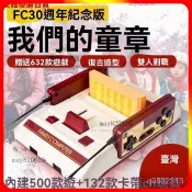 現貨經典懷舊紅白機 遊戲機 經典紅白機內建500款遊戲附送132款遊戲卡帶 30週年紀念版禮盒裝 懷舊遊戲 雙人遊戲 M