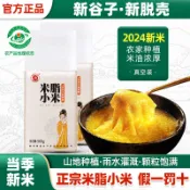 🌸限時特賣 【正宗米脂小米】500g新米優質黃小米油小米五穀雜糧小米粥小黃米