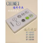 適用【奇美】電扇遙控_DF-14D0ST DF-16D0ST DF-16D500	DF-14D500 DF-14D700