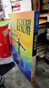 超越百憂解:克服憂鬱的神奇療法 9789579567534 陳月霞 創意力