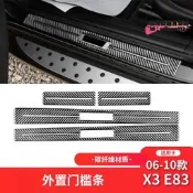 BMW X3 E83 碳纖維門檻條 迎賓踏板裝飾貼 06-10款專用改裝配件 防刮耐磨 車內裝飾