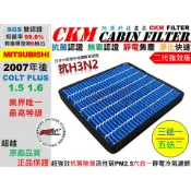 【CKM】6層 抗菌 抗病毒 三菱 COLT PLUS 小可 活性碳冷氣濾網 空氣濾網 靜電濾網 HEPA 超越 原廠