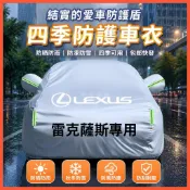 惠發優選🔥適用於凌志車罩 蓋車布 汽車遮陽罩 防曬車罩 【防暴雨】LEXUS ES200 es300h LS500h 