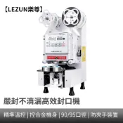 【LEZUN樂尊】全自動封口機奶茶商用88/90/95口徑紙塑冷熱飲110V 220V封杯機 封膜機 飲料奶茶封口機