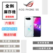 🤍全新庫存機+10%蝦幣+含稅附發票🧾🤍 ASUS ROG PHONE 5S 16+ 256G 各色✔️