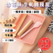 雪花酥模具盤餅乾牛軋糖太妃糖磨具不沾烤盤烤箱烘焙工具家用套裝