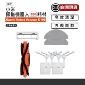 適用小米掃拖機S20 耗材 配件  陸版3C增強版 主刷 邊刷 濾網 抹布 副廠配件