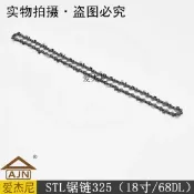 協貿國際日用品生活7館 園林綠化機械汽油鋸斯蒂爾STIHL18寸鋸鏈條325（18寸/68DL)(MS250