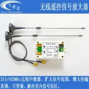 【客之坊】大功率無線遙控信號放大器RF中繼器433 315轉發射頻發射道閘RPT1D