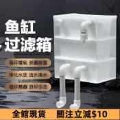 爆款熱銷💨迷你小號魚缸週轉箱過濾箱魚池滴流盒過濾盒凈水循環係統養龜外置