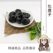 化應子 300g 批發【附發票｜日生元】去核 蜜餞 傳統蜜餞 夾番茄ⅴⅴⅴ