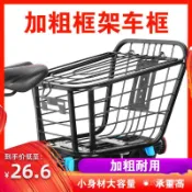 自行車後車筐山地單車加粗後座籃折疊車籃子後貨架車框菜籃寵物籃