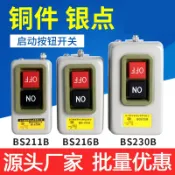 阿嫲的百寶屋 控制按鈕開關BS216B 230B 211B動力三相電機啟動押扣壓扣開關，{鑫弘-工葉電器}可開發票