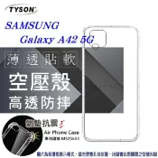 99免運 現貨 手機殼 Samsung Galaxy A42 5G 高透空壓殼 防摔殼 氣墊殼 軟殼 手機殼 【愛瘋潮】