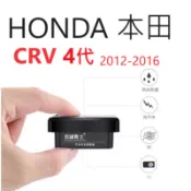 HONDA 本田 CRV 4代 OBD 速控上鎖【悍將汽車百貨】2012-2016年速控鎖 落鎖器 解鎖 自動行車上鎖