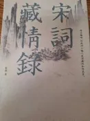 《宋詞 藏情錄》日出【小熊家族】