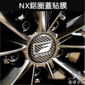 【NX 2代鋁圈蓋貼膜】3M貼膜 實體店面 台灣製造 LEXUS凌志 一/二代 鋁圈卡夢貼膜 鋼圈 輪框標誌貼紙 鋁圈蓋