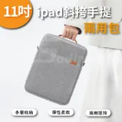 涉谷數位 11吋 13吋IPAD斜跨肩背包 平板電腦收納 商務電腦包 辦公室收納包 戶外配件收納包