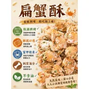 ✨三姊妹魷魚絲休閒食品✨扁蟹酥