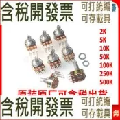WH148單聯雙聯電位器 2K5K10K20K好品質 50K B1K 100K 500K柄長15 20MM