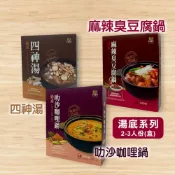 (店+)【毓秀私房醬】湯底系列900g-純素四神湯/純素麻辣臭豆腐/奶素叻沙咖哩鍋