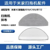 小米米家掃拖機器人3C增強版專用拖布 高吸水超細纖維抹布 替換配件 強效清潔地面不留水痕