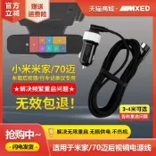 適用小米米家70邁mai車載智能後視鏡行車記錄儀TYPE-C接口充電源線適配器加長插頭解決頻繁重啟問題配件原裝