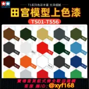 獅子國際購 {保固一年 可打統編}田宮自噴漆 拼裝模型上色光澤消光黑 光油 金屬金/鋁/銀/黑TS1-56