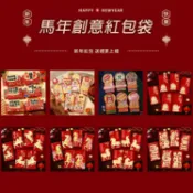 六入 紅包袋 1組 紅包 壓歲錢 過年 春節 除夕 新春 馬年 新年 燙金 喜氣 開運【小三美日】DS028756 x