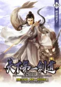 【Hami書城】天下第一劍道26   (END) (電子書)