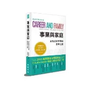 事業與家庭：女性追求平等的百年之旅