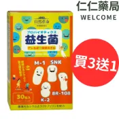 自然革命 沛之源EX乳酸菌30包(買3送1)【仁仁藥局】