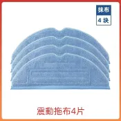 （4片裝）小米石頭掃地機G10 G10S S7 T7S T7plus T7Splus S7Max專用一次性拖布 震動拖布