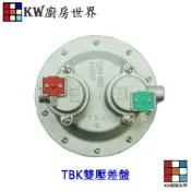 《TBK雙壓差盤》 熱水器零件 【KW廚房世界】