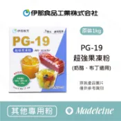[ 瑪德蓮烘焙] 日本伊那寒天 PG-19(超強果凍粉) -原裝1kg