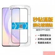 秒貼滿版玻璃貼 保護貼 適用OPPO A6x A6s A5 A3x A3 Pro A79 A38 A98 A78 5G