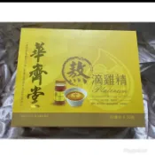 華齊堂～熬滴雞精（30入）