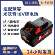 台灣出貨🚚替代Milwaukee米沃奇18V電池 21700款MHB 8.0Ah 10.0Ah大容量電池