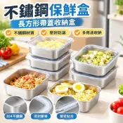 【不鏽鋼密封防漏】不鏽鋼保鮮盒 長方形帶蓋收納盒 冰箱食材儲存盒 餃子盒 戶外野餐便當盒 商用分裝盒
