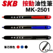 旻泉精品批發網 SKB 按動油性筆 MK-2501 /一支入(定25) 2mm 油性奇異筆 按壓式奇異筆 按壓奇異筆 麥克筆 記號筆 速乾筆 -文【APP滿額下單10%點數(單一帳號最高1000點)】9/30止