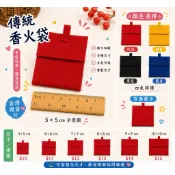 傳統香火袋（紅色）香火袋 客製尺寸