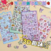 卡通3D浮雕貼紙🍓現貨+三聯發票🍓3D立體手感酷洛米 兒童卡通動物裝飾 水杯貼 筆盒貼 手機貼 DIY手賬本貼貼樂