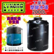 【塑膠】塑膠水塔 UL2000-B 加強工業級 2000L 2噸 平底水塔 強化水塔 嚴禁裝油用
