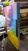 接觸未來: 東方人的與神對話， ISBN：9789573237501， 出版社：遠流