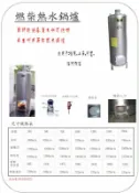 燃柴熱水爐,柴爐,熱水鍋爐